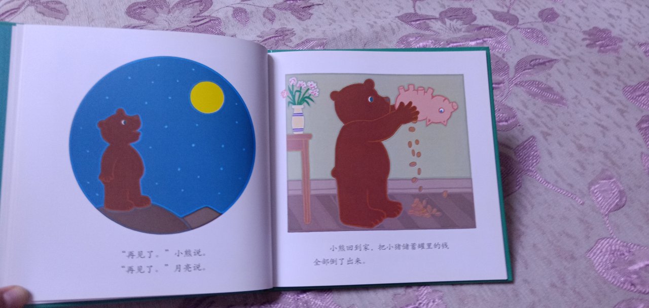 快递一直是没得说,快递小哥辛苦啦,书是很多朋友种草的,所以就买了让儿子看看,刚好儿子对月亮很感兴趣,想关题材的应该也会喜欢