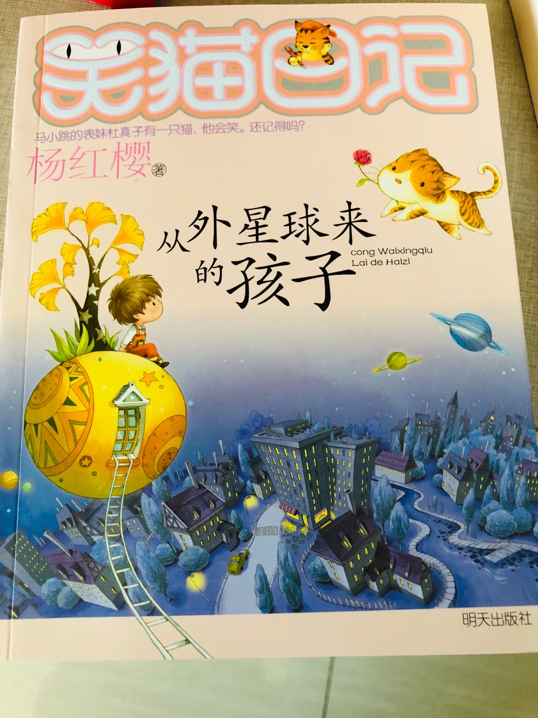 书不错,有插图,孩子放学也不觉得无聊,字体清晰,大小也适中,不会让孩瞅的眼睛累,活动价格也好,7本书满一百-50再-16,下来4块五一本。