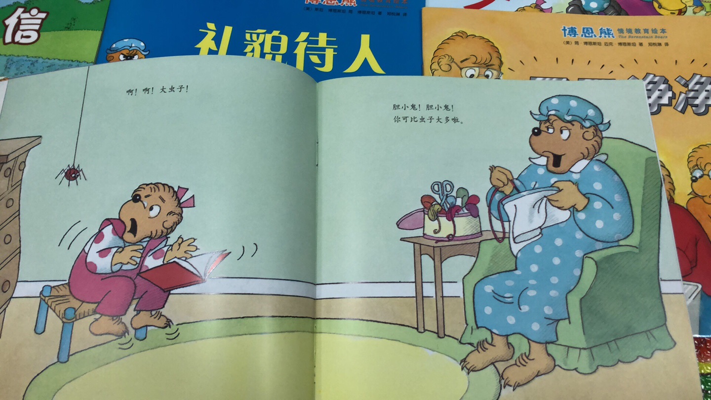 博恩熊,儿子近期很喜欢的一套书。每天都要求翻阅。也从中学了挺多不错的内容。有时会跟着书里内容来表达讨论。真心推荐的一套书籍?。双十二打算把其他几套一起收录了。