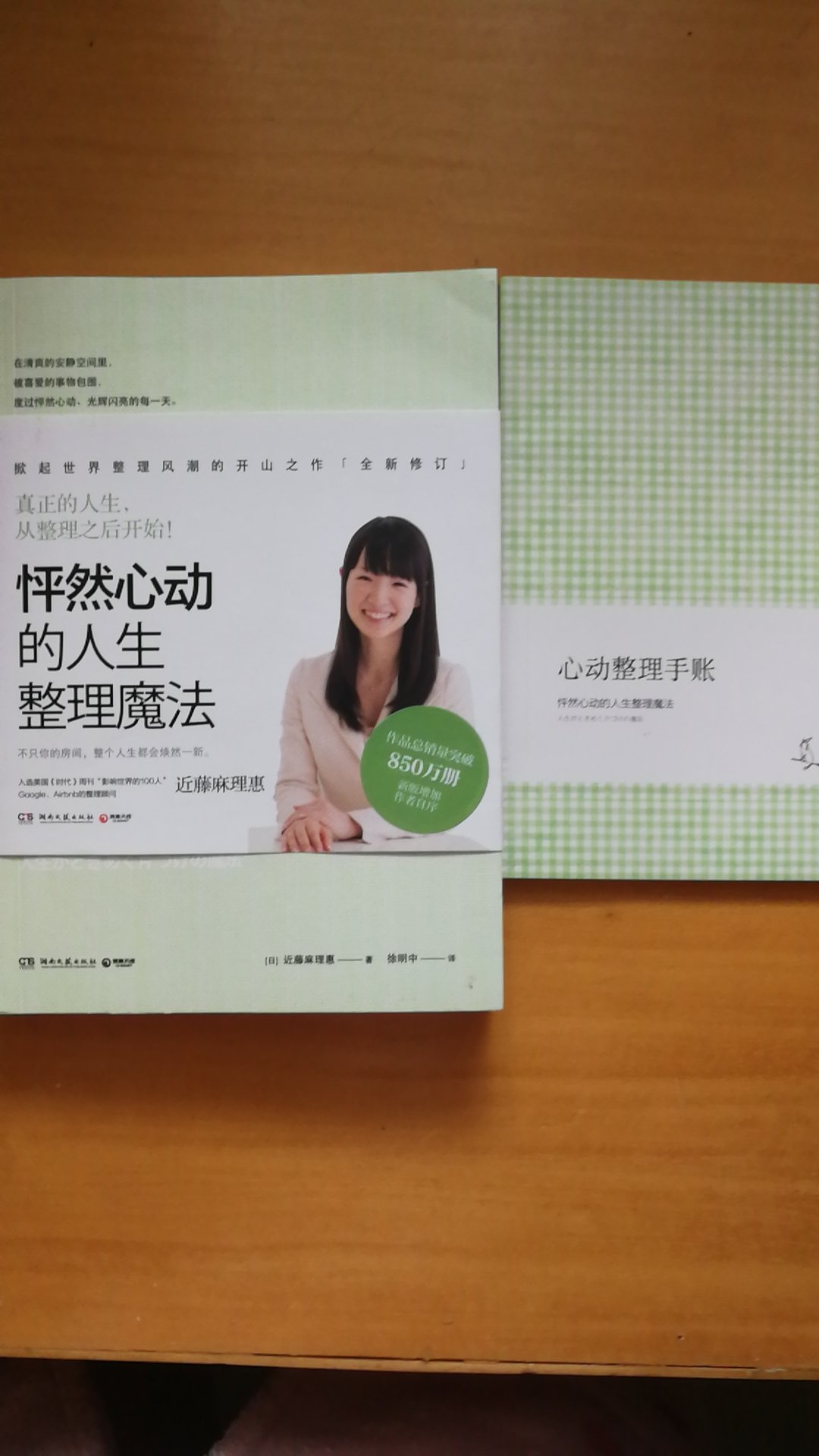 快递非常快,第二天到货。看完全书,对整理有了新的认识,不仅如何去正确的整理房间,还是跟物品与房子之间的内心交流,不愧是引领世界整理风潮的开山之作。缺点是书在运输过程中有磨损和折角。