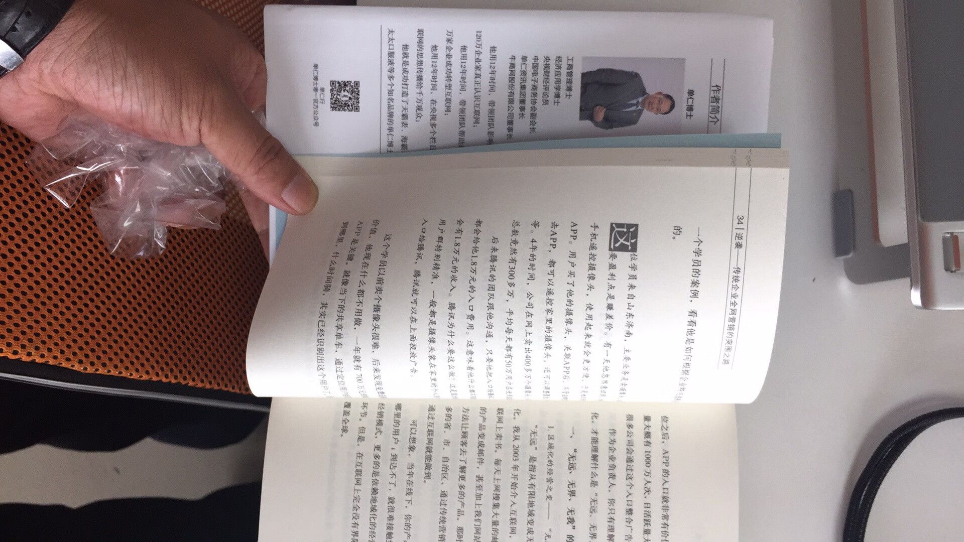 看完这本书,瞬间刷新了我对现在做的事和接触到的东西的认识,觉得我的工作也不至于那么枯燥无味了,原来业绩做不上去是有原因的昂!