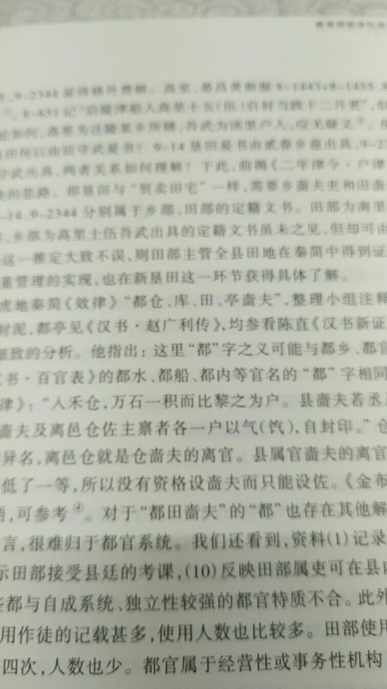 虽然不是专门学秦简的,但是材料之间的联系是不能忽视的,陈伟这套书的水平很不错,材料很详实,功力深厚。书的装帧不错,纸质也好,价格很合理,不错
