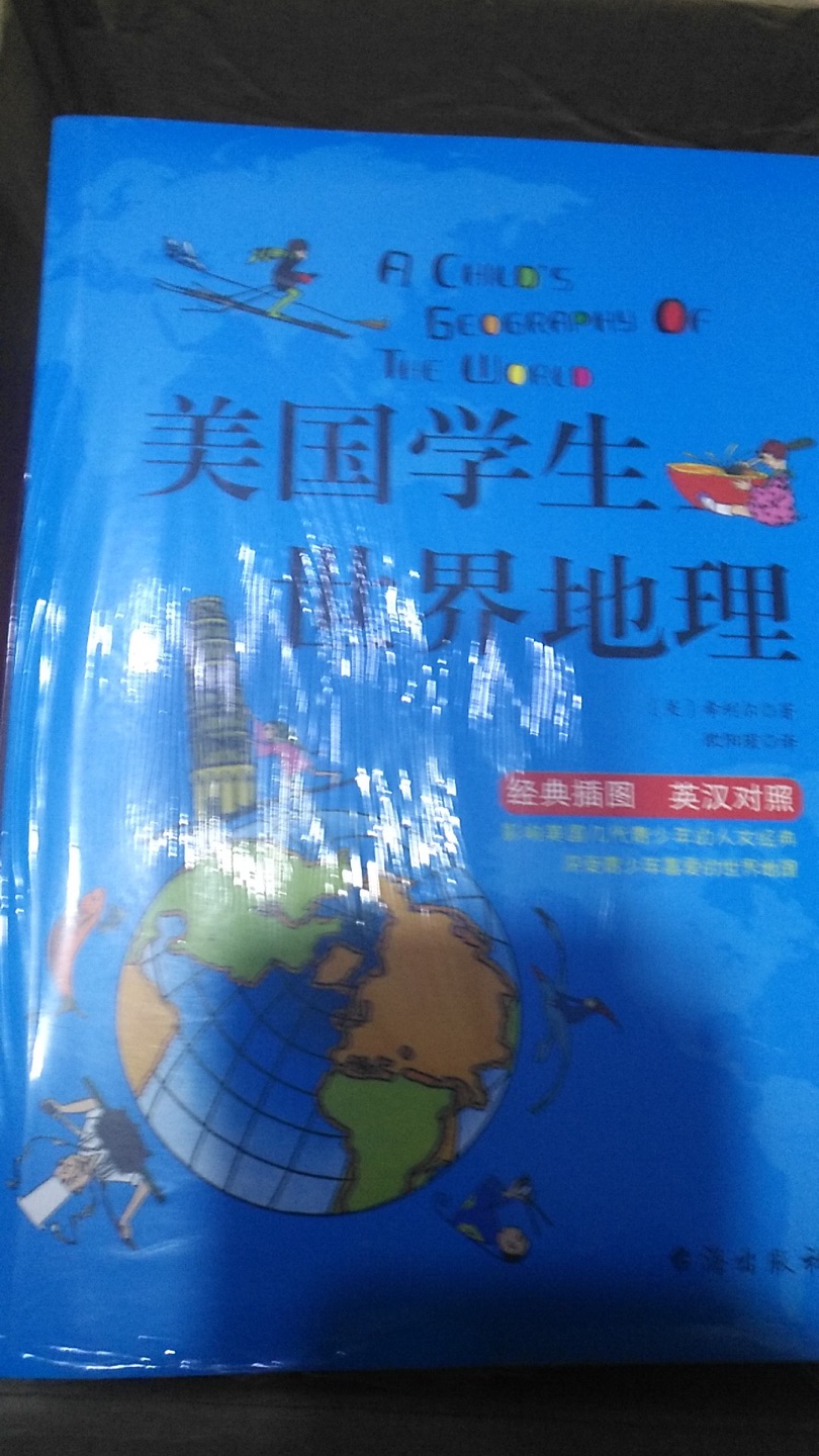 书是好书,小朋友挺喜欢的。购物快递最差的一次:显示七号投递,可一直等到九号晚上才投递。来过年的小朋友都已经走了。虽说春节期间慢一点也可以理解接受,但如果不能做到就不要承诺啊。