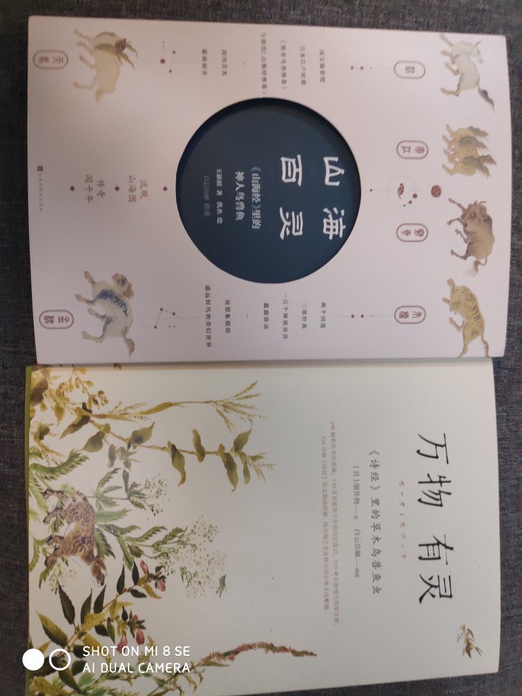 知识性与文艺性为一体,艺术欣赏与古典学习相映成辉,为读者阅读学习《山海经》提供了一种全新的方式。