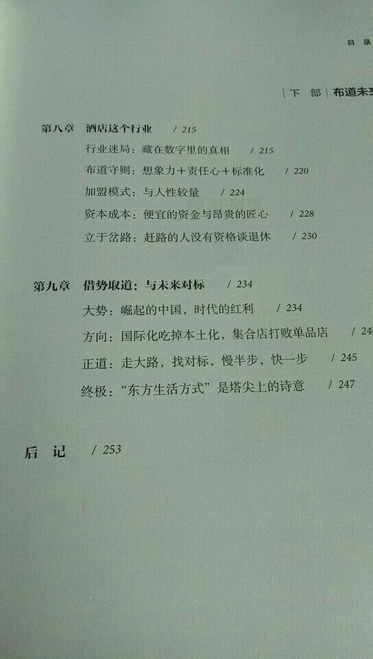 再多一点,多一点闯劲,多一点坚持,多一点梦想,或许你还可以拥有再多一点......这是我在这本书中看到的,收获的心得与知识。看了程先生一路走来的历程,让我不禁想到,成功者,他们只是比平凡人更自律,更坚持,更努力!就如书中写到“我们要做一个务实的人"程先生遇事总是习惯拿出小本子做笔记,一丝不苟地梳理自己的思绪,这种看上去严谨认真的务实作风其实充满了总被这个时代遗忘的浪漫。常人理解的浪漫是深情义重的机巧,但商业世界里的浪漫确表现为精确妥当的谦让”也正是因为程先生的这种习惯影响了集团员工的文化,激情、务实、担当。碰到挫败了,爬起来再来过,我们从不怕失败,但是我们要学会在失败中反省、思考、有勇气再次来过!