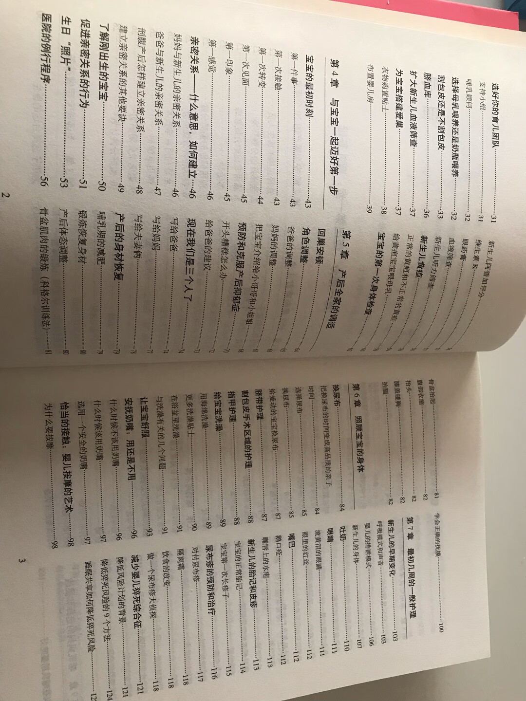 当天早上下单,下午就收到了,这本书比较厚,收到后大概看了一下目录,涵盖的范围广泛,很适合新手麻麻和粑粑学习,趁着宝宝没出生还有时间,抓紧时间多看看总是好的。