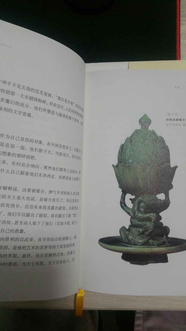 在认识古物中了解我们的文明史,就象作者讲的:物里包含着无穷的思绪、情感、盛哀、哀荣。为中华文明自豪!作者娓娓道来,穿越时空、洞察古今,很好看,很舒服的阅读体验!配送,满意!点赞!