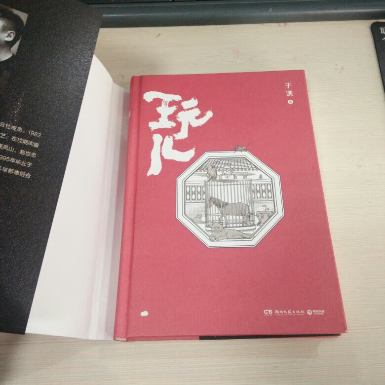 书本完整无破损,纸张干净厚实,印刷清晰,装帧是可以180°打开的那种,阅读很舒适。很喜欢谦大爷,借这本书了解一下大爷的经历。刚翻开前面的序就喜欢了。