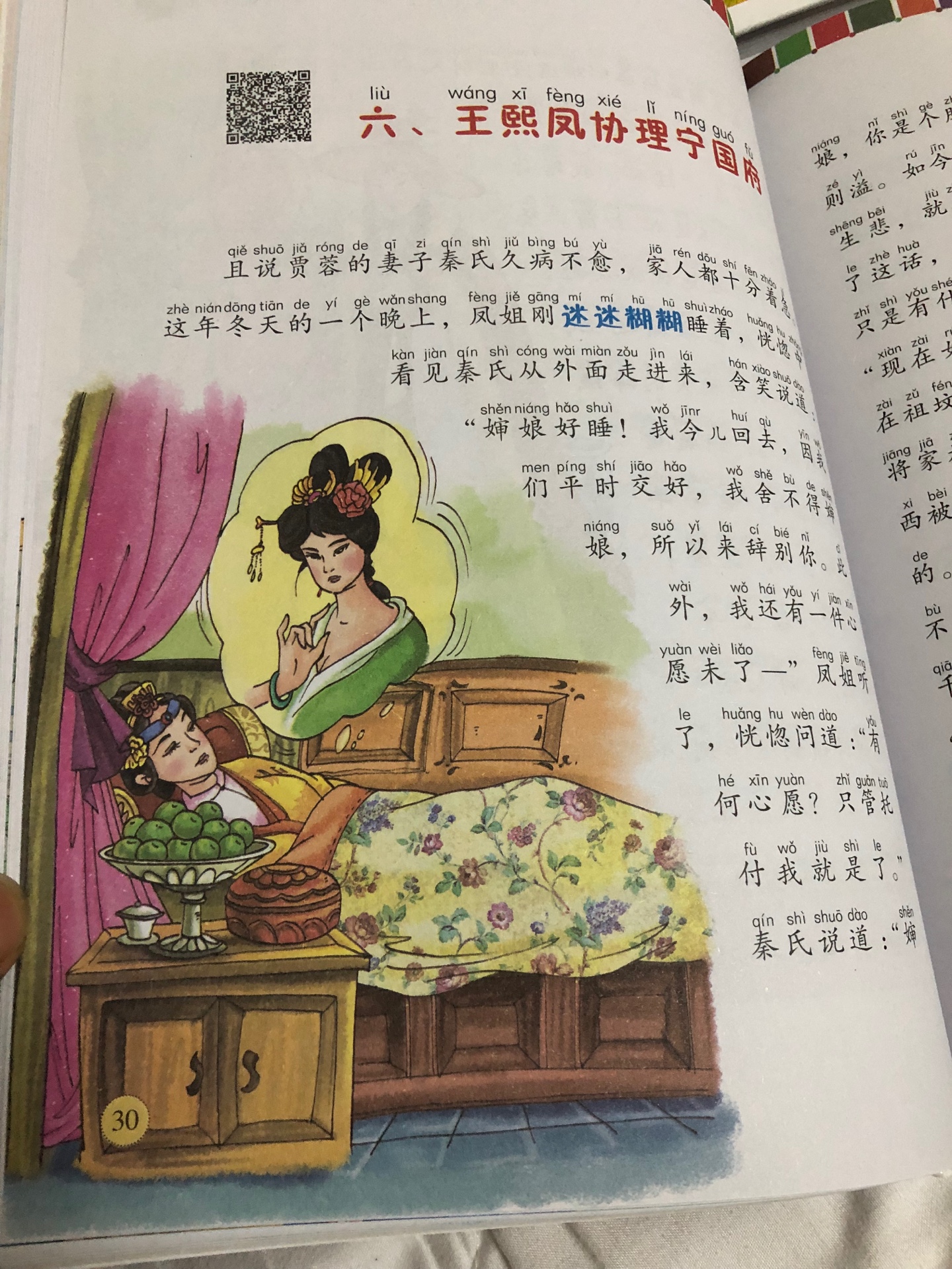 太喜欢了.这书好.纸质好.正版.配上图案.字注音.读起来不费劲.小孩四年级也喜欢?,不爱看书.买了这几本四大名著.爱上了看书.感谢?