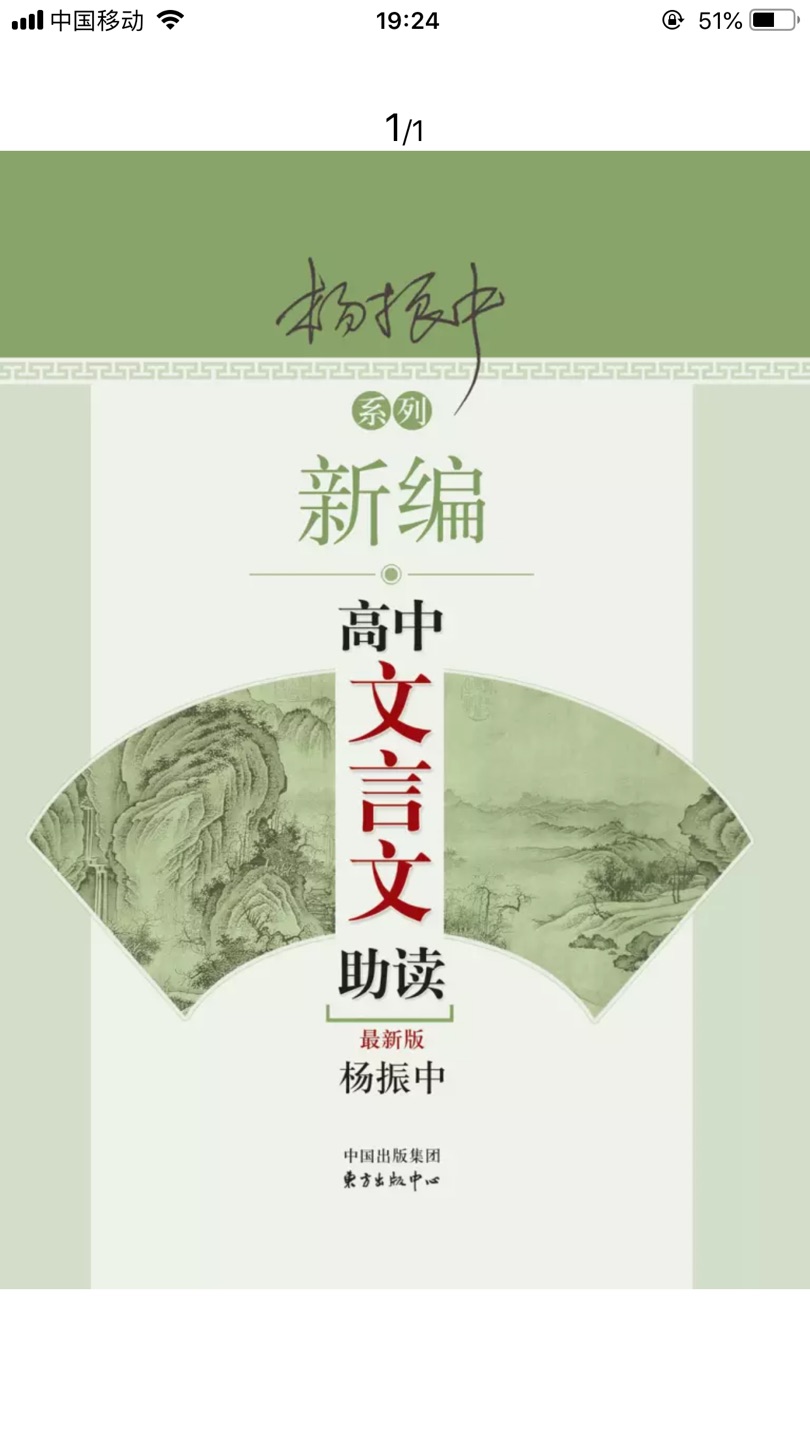本书现精选281则短小浅近、生动有趣的文言文,分上、中、下三编。上编按内容编排,分“志 向•学问”、“教育•修养”、“人才•品性”、“治国•为政”、“友情•识见”等部分;中编按体裁编排,分“成语•典故”、“寓言•神话”、“传闻•趣 谈”等部分;下编为58篇文言文阅读训练。上编和中编的每部分结尾分别安排知识短文,介绍实词、虚词、词性活用、常见句式、固定句式等实用的文言文阅读 知识。每则短文分“原文”、“注释”、“阐发与应用”三部分。本书能有效地提高学生阅读文言文的能力,还有助于丰富知识、扩大视野、学习写作。本书可供高中生自学,亦可供教师作教学辅导材料。
