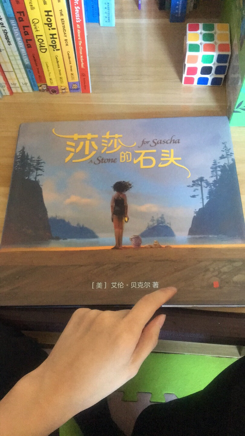一块石头被小女孩捡起,一场跨越时空的传奇旅程就此开始:它竟是撞击地球的小行星,目击生物登陆;又成了古巴比伦的方尖碑,见证文明古国的兴盛灭亡;它被中国工匠精雕细琢,被岛屿部落的酋长珍藏,又被太平洋的海盗掠夺……《莎莎的石头》是凯迪克奖得主艾伦·贝克尔继《不可思议的旅程》三部曲后,又一部纸上“奇幻大片”,我们将跟随一块石头,用不可思议的方式游历地球四大洲,从远古走到现今,见证物种的进化、文明的兴衰,寻找自己与过去、与未来的神奇联系。很好的书,图画不知道是什么风格,不如《不可思议的旅程》清晰,而且加入了历史元素,需要父母有一定的文化基础才好讲述。