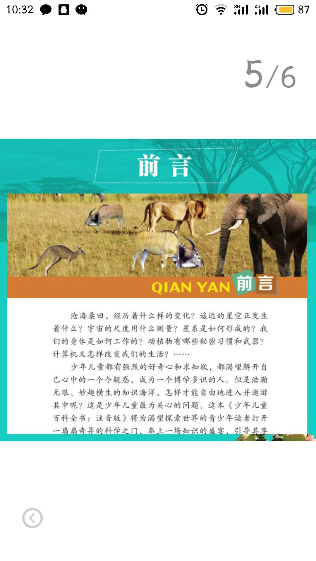 小外甥女学习兴趣不高,我说那我试试买几本书看看小外甥女有没有兴趣,百科这样的书相当于我们小时候的十万个为什么了,所以也买来试试看