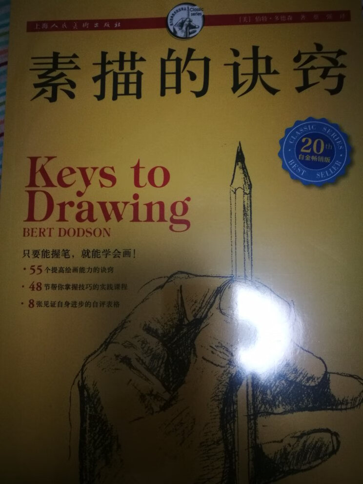 这次买了两本,包装都很好,物流很快,看着像正版,字和图都很清晰,相当不错的一次体验,书还没看,期待有很多精彩~一直都用,确实不错,没让人失望,继续支持!