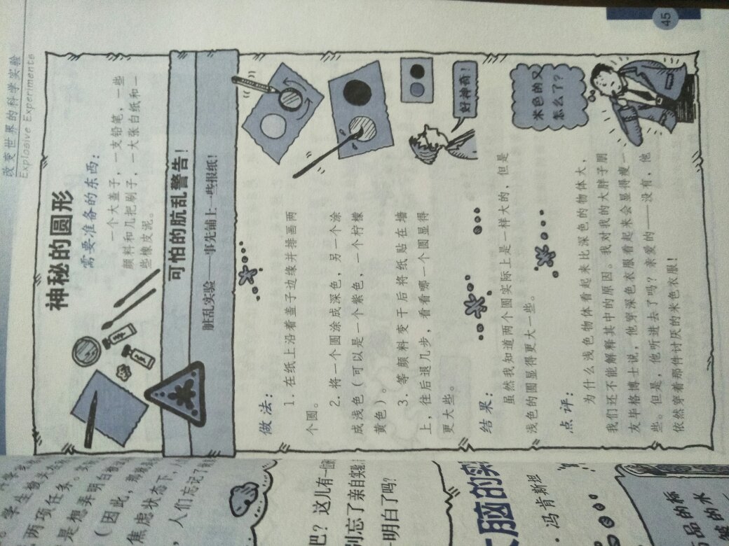 可怕的科学系列太过庞大,先试着买了20本?,有字有图,不知道孩子能不能看进去,目前一年级还是爱看图的阶段,不知道什么时候才能过度到爱看字的阶段,老母亲很忧伤?