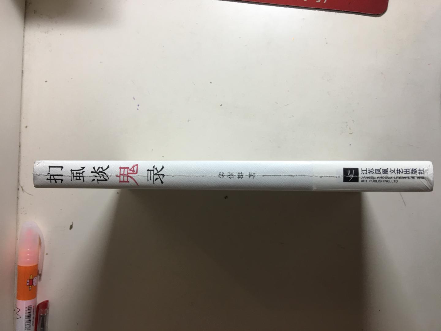 书还是很不错的,一直放在购物车里,趁着这次活动果断下单~活动还是很给力的,价格也很美好,书的装帧和质量还是挺不错的,应该是正版,希望以后多一些这样的活动~