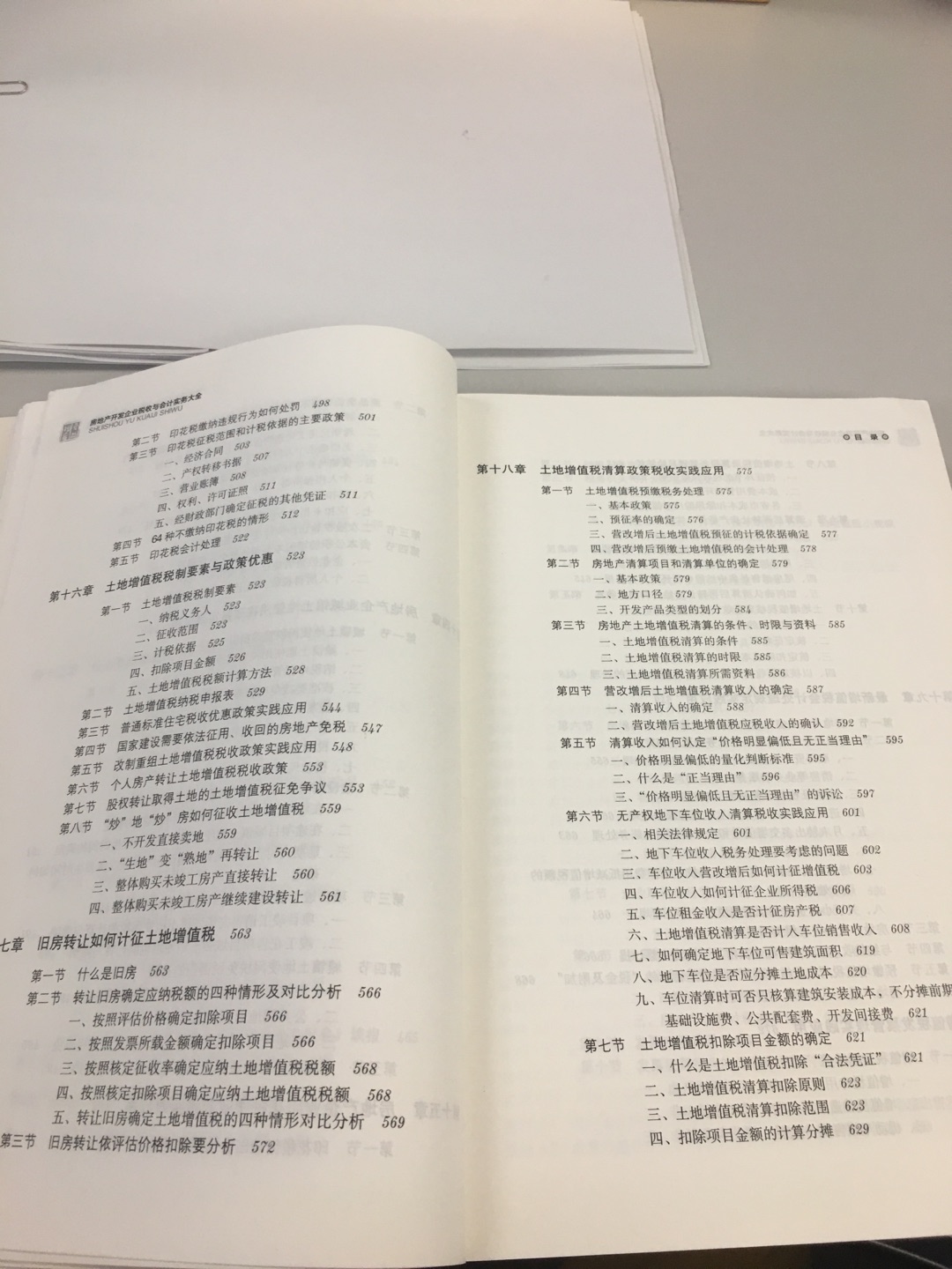 这本书好厚实!初入接触房地产行业,不知道能不能看得懂,得花点儿时间和精力,只能上传9张图片,目录还没拍完,还要案例分析,收到书本的时候有按摩包装,第一次在买书,反正速度和服务都是没得说!