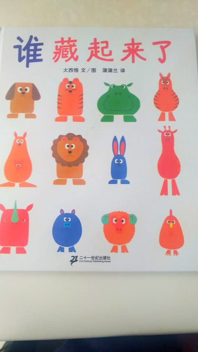 小朋友很喜欢,书很好,小动物生动可爱,颜色鲜艳,锻炼小朋友的观察能力