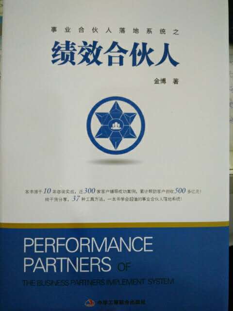 买这本书也挺有缘分的,当时原本是准备给孩子买书,自己看到这个书寻思向人家取取生意精。毕竟人家出书指定是一个成功人士,在这方面有自己的独到见解,看了部分后我从中受到了不少启发,也明白自己之前走过很多弯路,感谢金博老师您就像一团光照亮了我前进的方向。