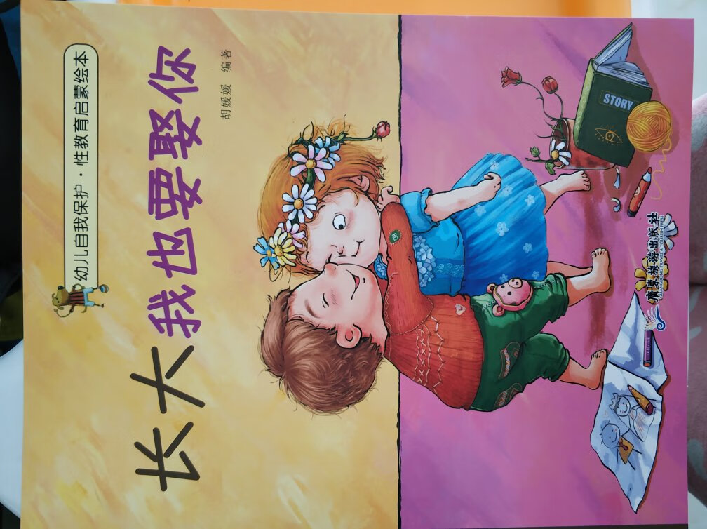 宝宝快五岁了,开始对她进行性教育,对比了很多书,看评价挑选了这套书,内容不错,一点点引导孩子。插图和内容孩子很有兴趣,能互动问很多问题,有图片的引导,家长也很方便给孩子讲解