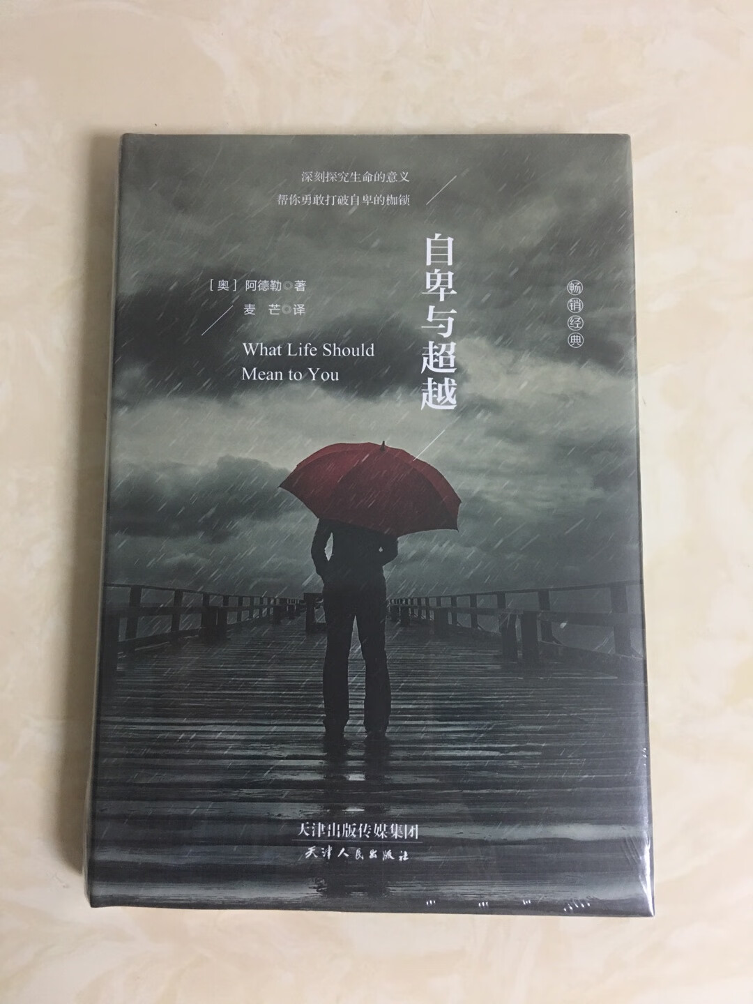 不爱看书的,突然心血来潮想买书了,这本不错,封面够厚也漂亮,价格还便宜。