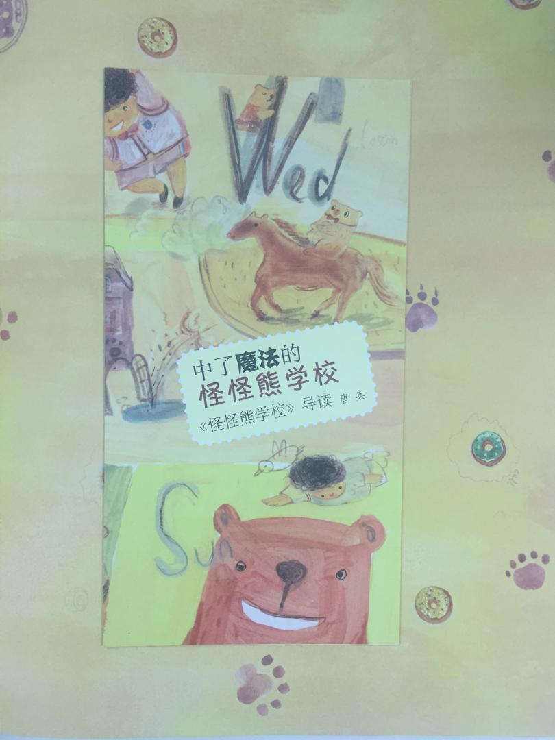 小时候就喜欢读秦文君的贾里贾梅,现在发现有她的图画书,果断给孩子买了,很温暖的故事,孩子特别喜欢里面的小熊包子和怪怪熊学校。早期阅读蛮重要的,看书还是要看名家大作!