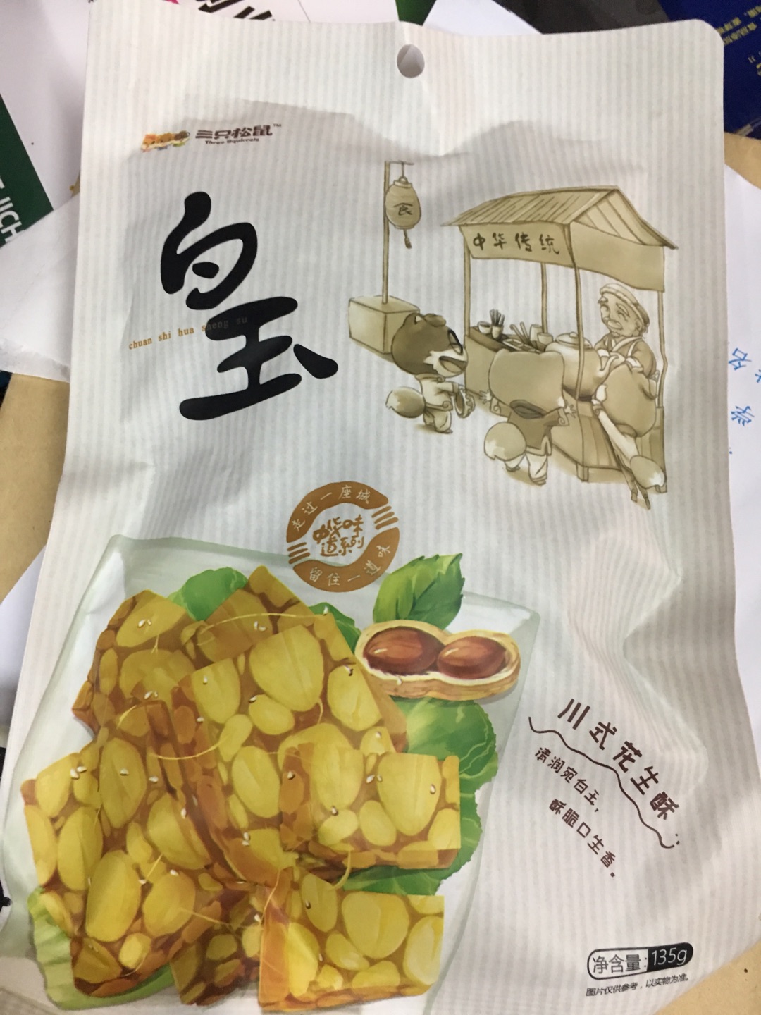 买了两包花生酥,一包分给舍友,大家都说好吃。