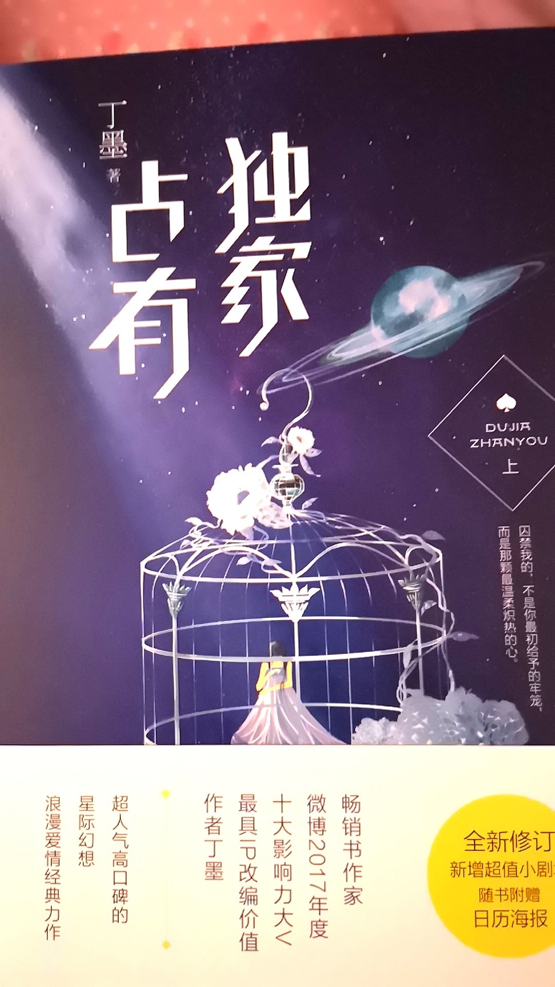 朋友的推荐下买的小说,囤在假期看啊!包装好送货快,活动价,很不错啊!