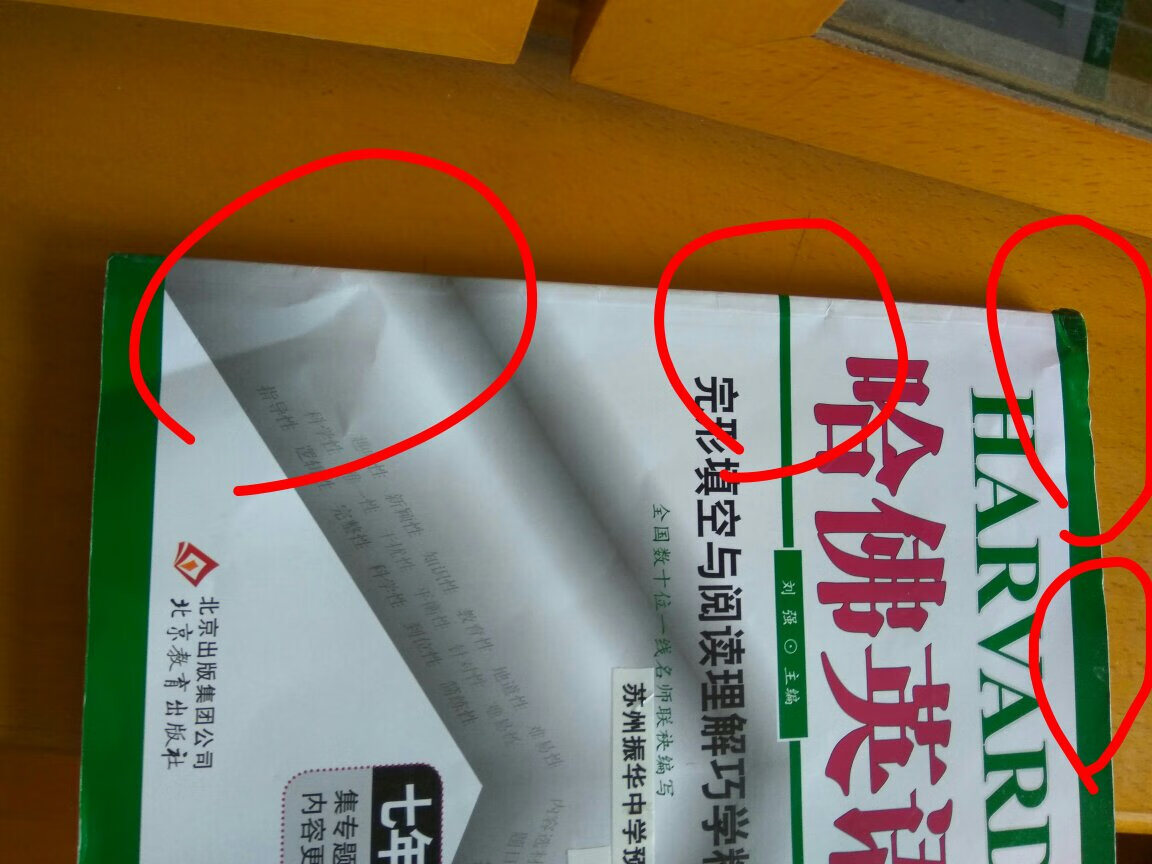 快递是最让人赞赏的服务,一如既往强烈好评。书也是好书,但是收到的书有破损,挤压变形,多处蹂躏,虽然凑合可用,却不很舒服,希望发货,不要把卖相不好、退换货的产品发出来。