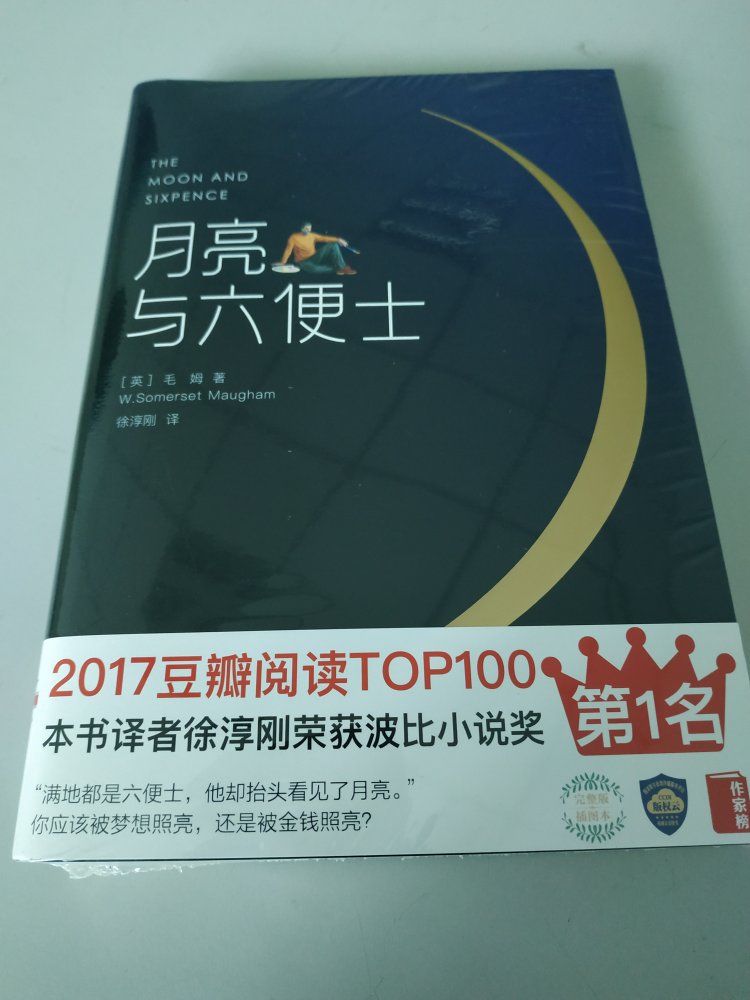 满地都是六便士,他却抬头看见了月亮。物流很快。快递员认真负责。销量和阅读都靠前,还没读,看简介非常不错。