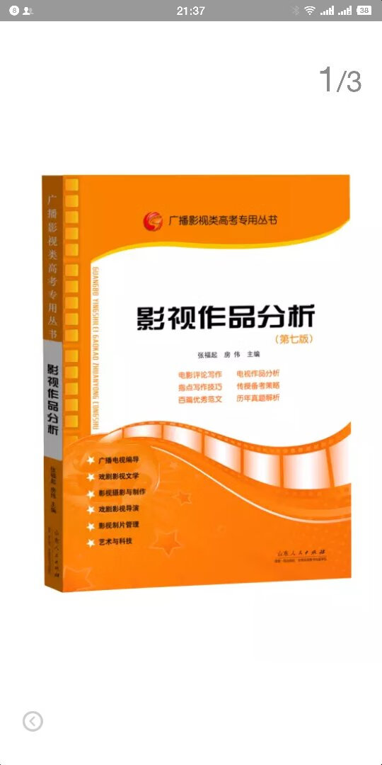 这本书非常不错,非常好看,而且是正品,纸张质量也很好,很过关,非常信赖,的商品都是正品,而且物美价廉,物流也快,配送也快,非常值得信赖。强烈推荐,大家从购物,点赞