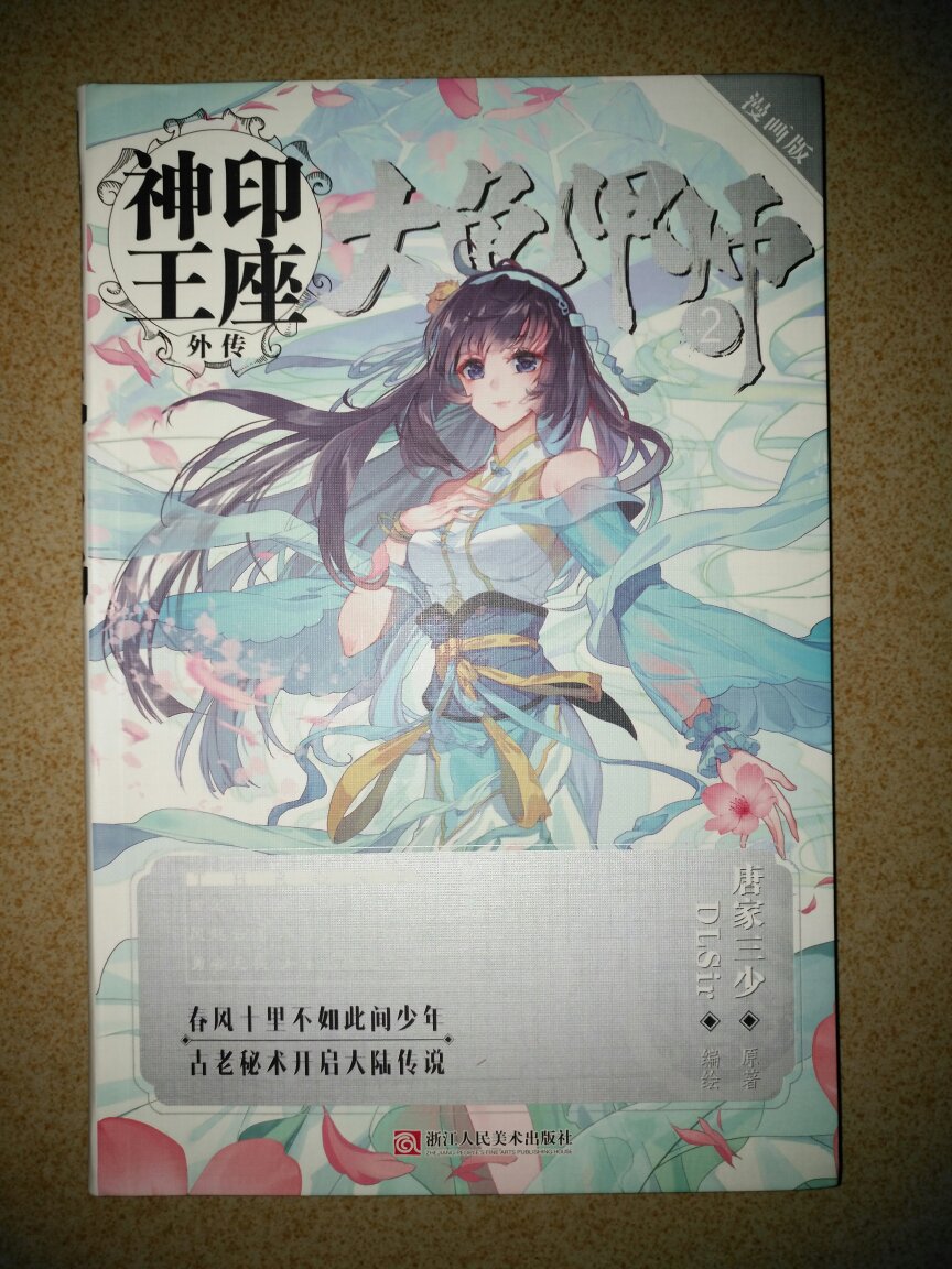 封印王座外篇,在三哥漫画后面看见的,最近比较迷系列漫画,看见的一共有5集第三集一直没有货,画风和封印王座截然不同,带有一点仙缕感觉,故事也很有意思,可以追!