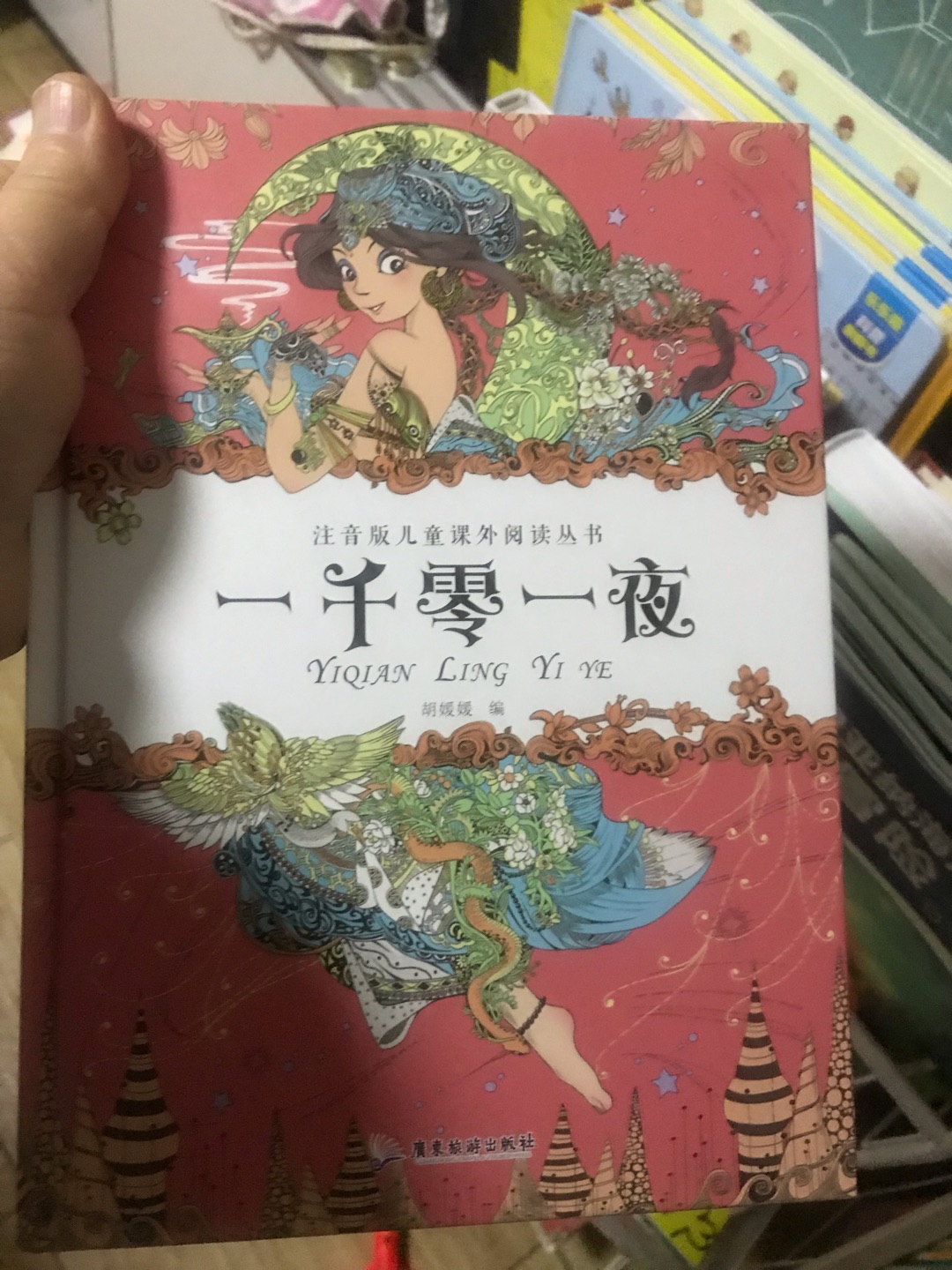 孩子听过希腊神话故事里提到一千零一夜后,比较向往,就给他买了这本,99十本很划算,有拼音,也适合刚学拼音的孩子