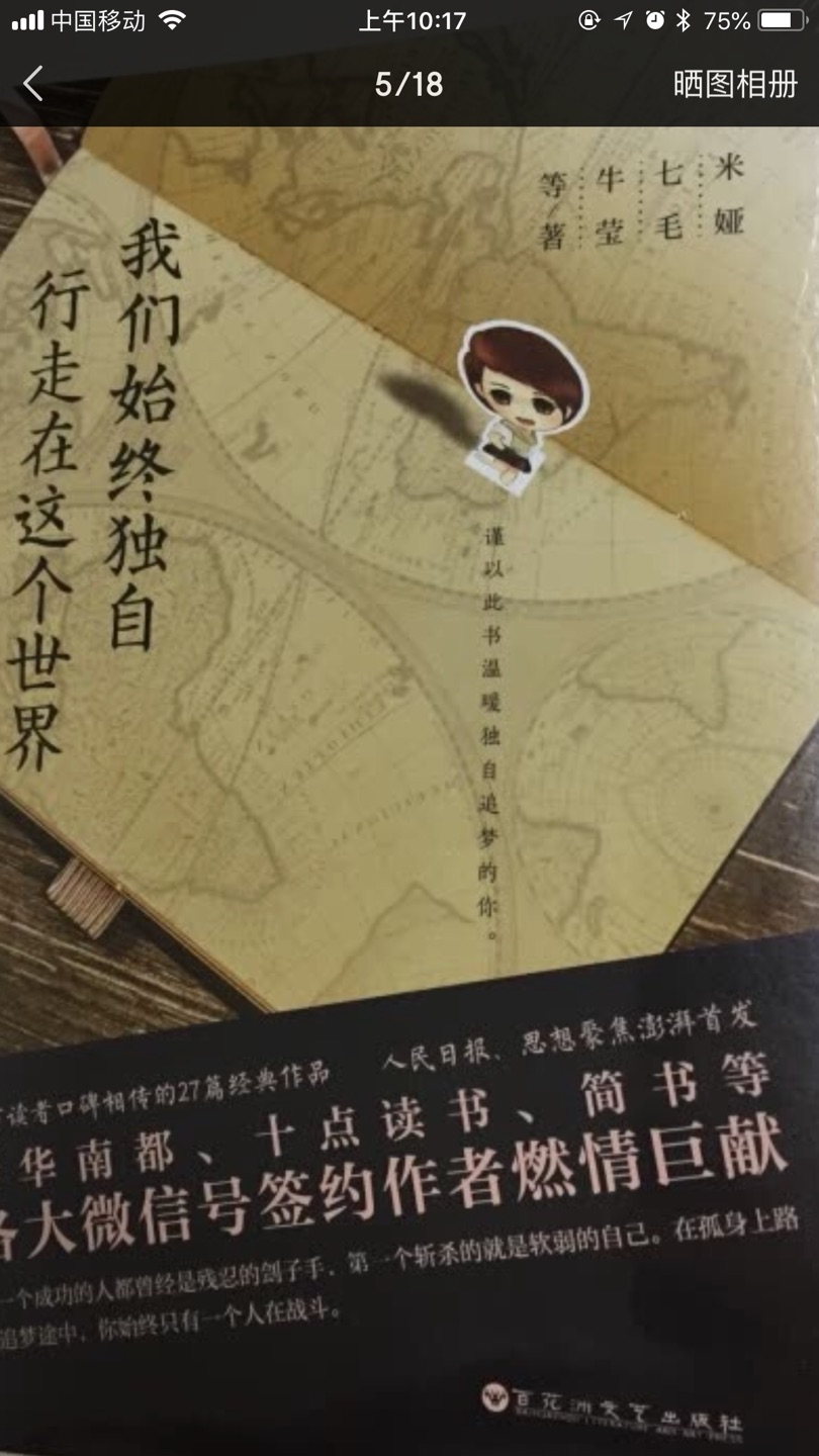 大人小孩都要看,多读书总不错,提升自己的修养,广涉猎,勤思考,希望明天更美好,一极棒,满意,满意,很满意也,佳,最后一个图送评豆员,美吧……