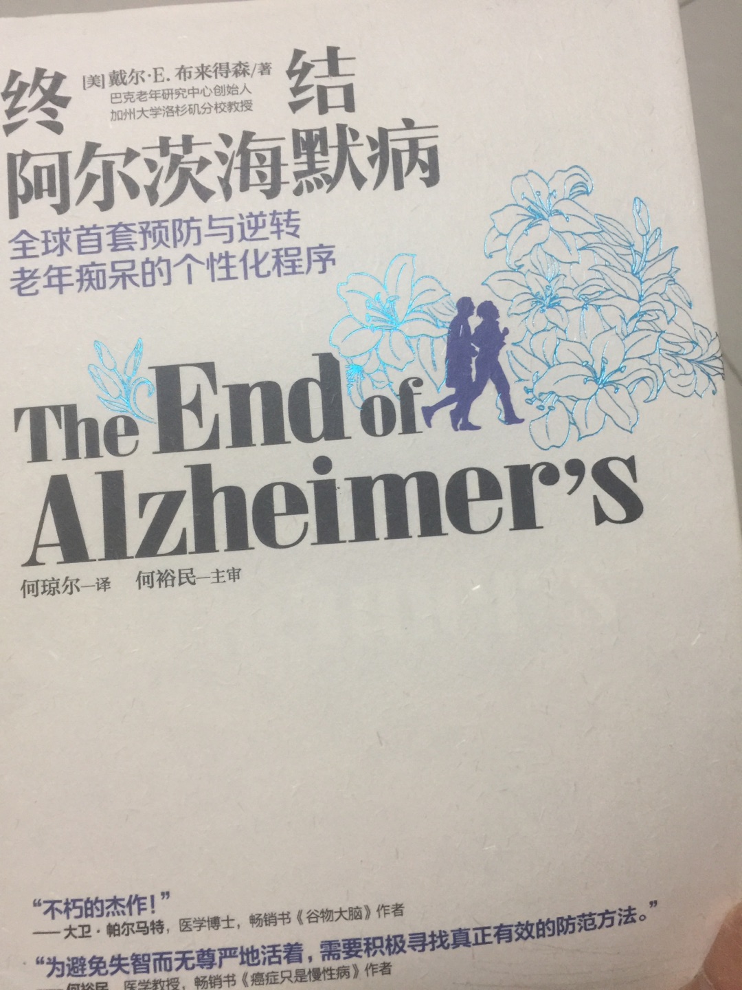 书质量很不错哦,买来长知识的,老人也都有岁数了,预防为主,对自己来说也有参考意义。好多年了,家里的书基本都在买,还是很靠谱的。特别是自营的,速度更快,快递小哥也很给力,继续支持!