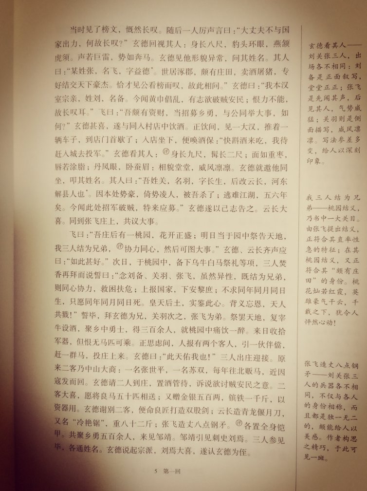 “沈本”《三国》,全书总评、回前总评、文中夹评、回末尾评,评点文字达二十余万,精详完备,新见迭出。此书装帧精美,内容精彩,是三国爱好者不容错过的佳作。