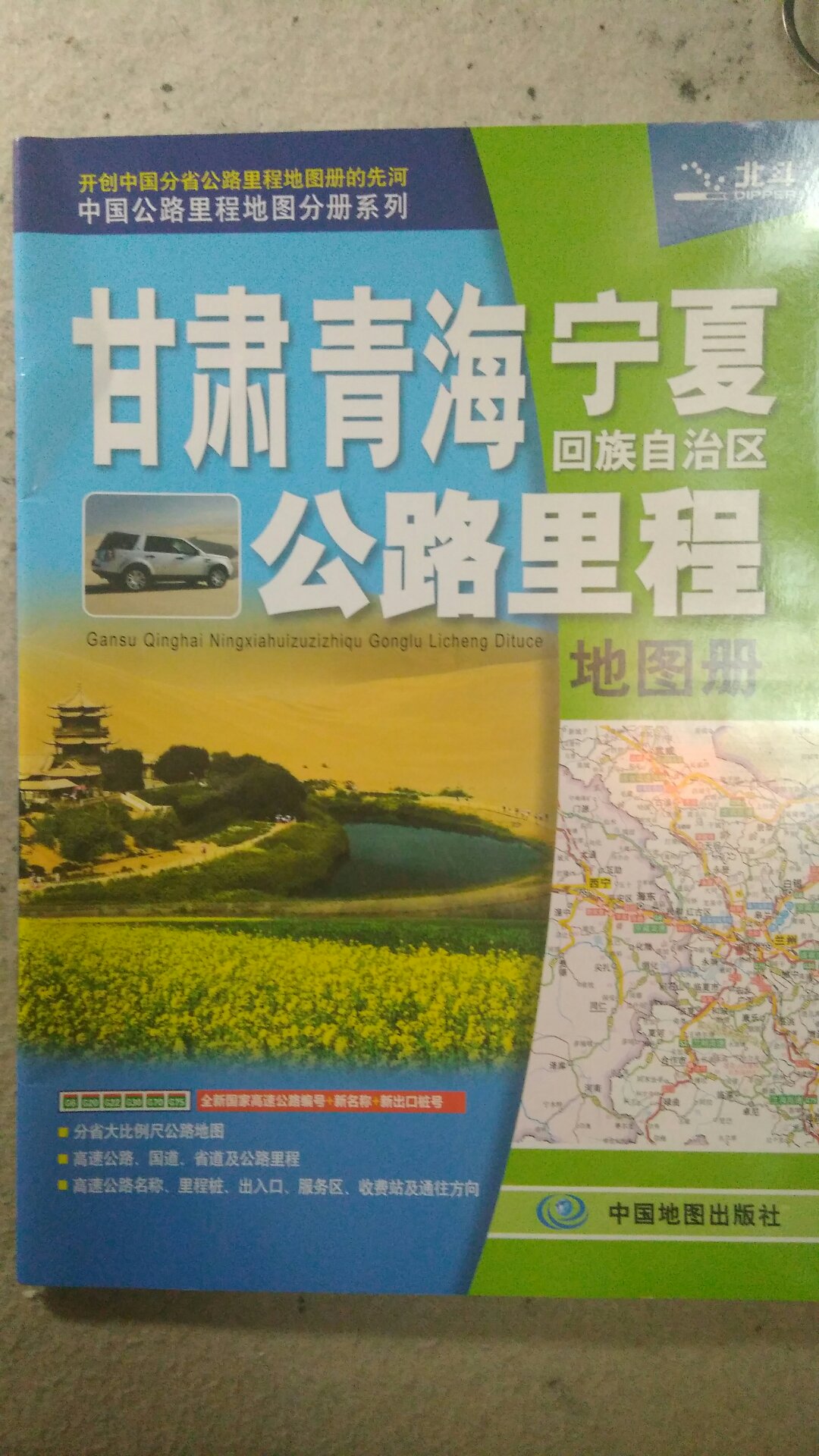 包装很好,物流很快。书籍纸张质量很好,字迹、图片印刷清晰,景点介绍详细。是广大的旅游者出门必备的导游地图册。快递员服务态度很好。