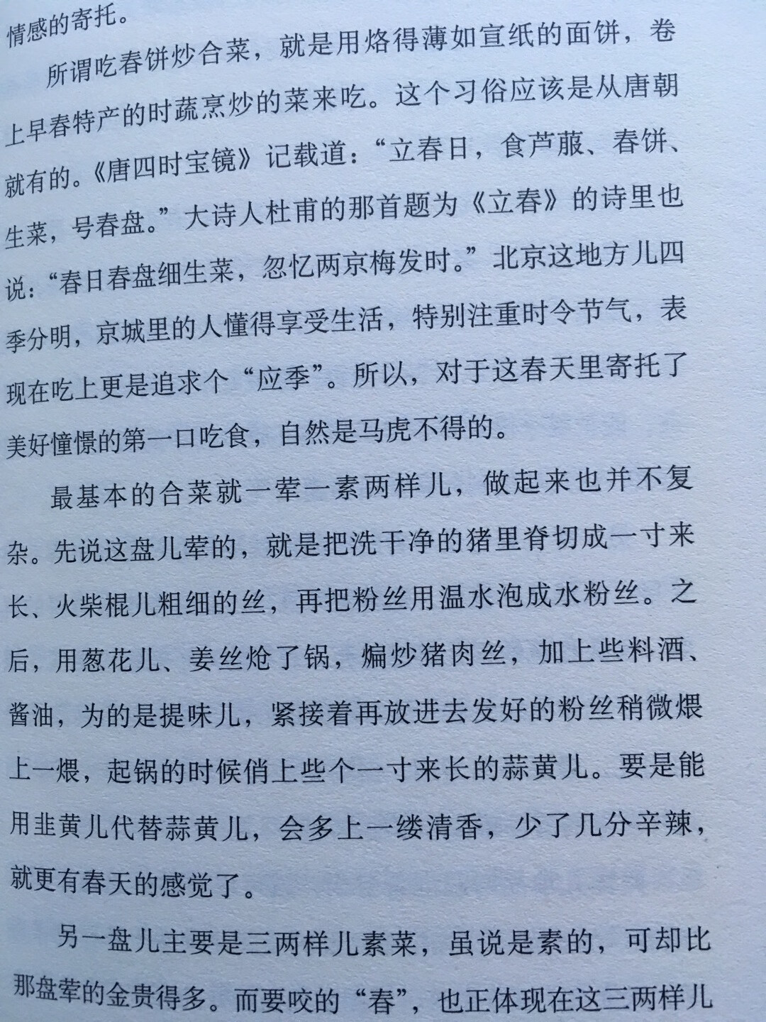 读了作者的《京味儿食足》后,余兴未尽,又买这本来读,果然太好了!非常有情致,文字耐读。