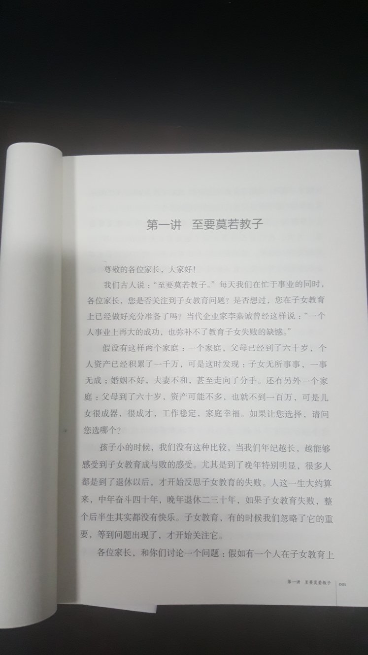 这书的确写得好,很实用,在平常生活中,对孩子的教育多数家长只在乎孩子听不听话,没有注意从小培养良好的习惯。这本书对家长对孩子,都很有教育意义。