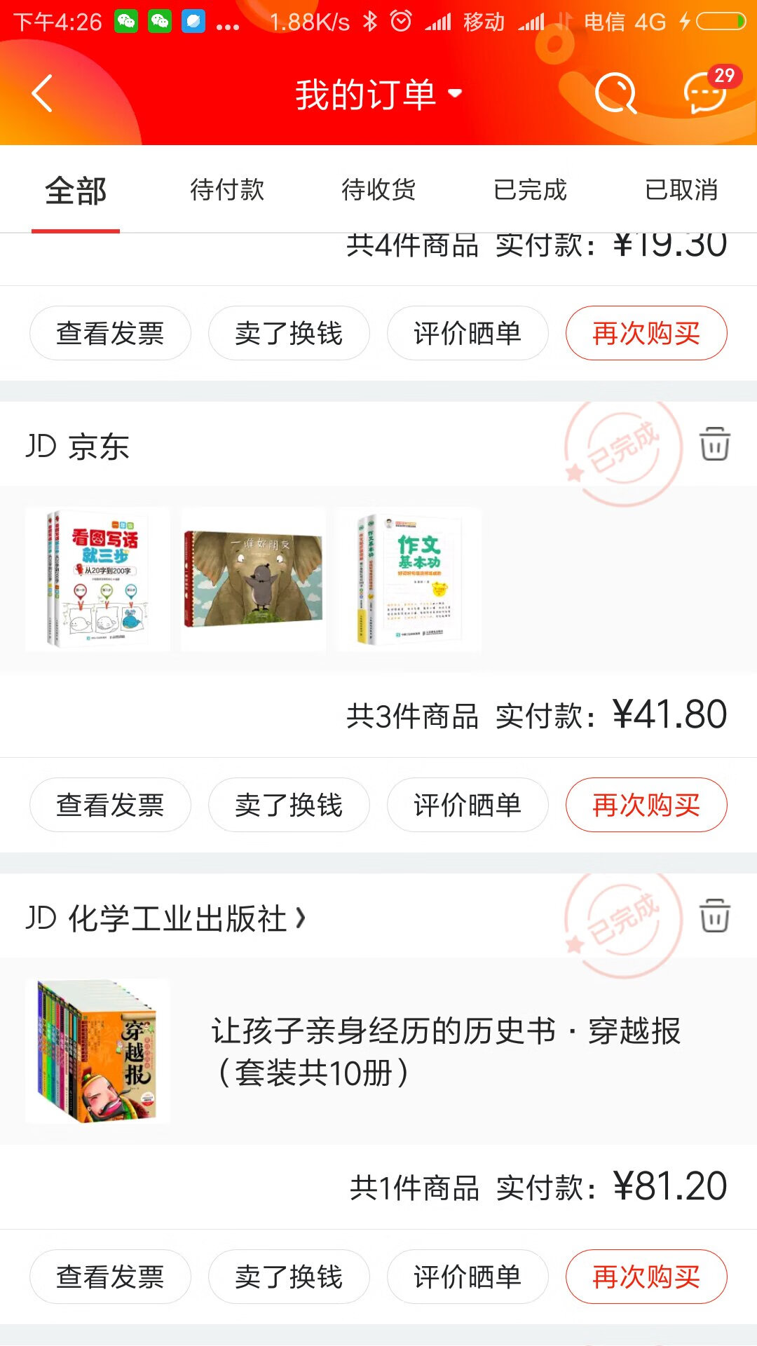 双11还没到收了好多,非常开心非常实惠,尤其是图书类的,总之都便宜哈哈,这次充了plus会员买更加优惠,看着这些书开心,当天孩子就读完了一本
