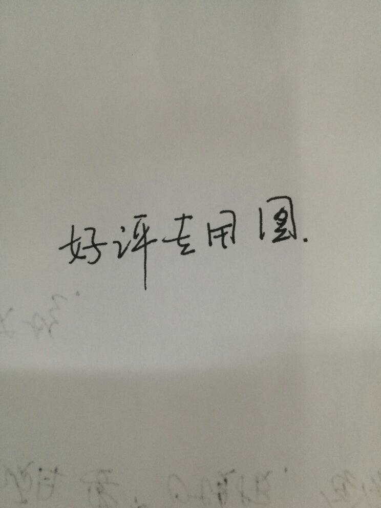 基本没有认真评价过,不知浪费了多少豆豆,这个福利真的不错,买东西基本买自营,速度快,服务好,尤其是绘本,会一直支持下去的。基本没有认真评价过,不知浪费了多少豆豆,这个福利真的不错,买东西基本买自营,速度快,服务好,尤其是绘本,会一直支持下去的。基本没有认真评价过,不知浪费了多少豆豆,这个福利真的不错,买东西基本买自营,速度快,服务好,尤其是绘本,会一直支持下去的。