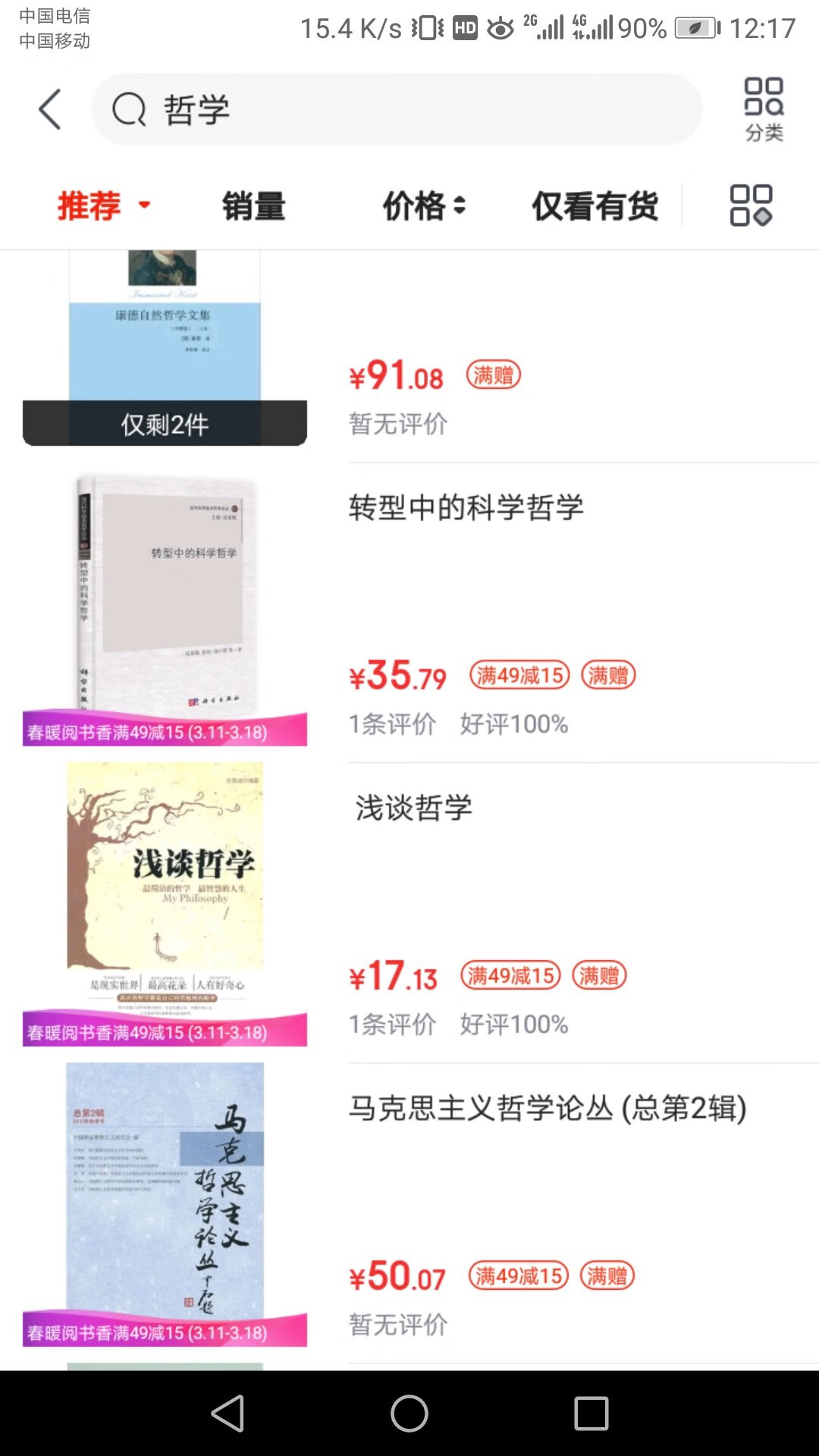 【前言/序言】引言 大约一百年前,世界上有史以来的首部中国文学史才姗姗面世。最早的中国文学史通常类似于文选,将中国文学经典迻译过来,而缺少解读或评论。在这些中国文学史中,也绝少见到为中国的文学类型、文体和主题建立一个诠释体系的尝试,而分析文学与社会、政治制度,甚至中国文学与其他艺术的关系者都付之阙如。半个世纪之后,为中国文学史撰写导论这项工作开始成为可能,出现了数十种以汉语、日语、英语、法语和德语写成的中国文学史导论。不过,这些中国文学史中的大部分还是基本上以翻译和节录为主,解读只占很小的位置。当然,与此同时,也出现了数十部专著以及数以百计的论文,它们围绕具体作家、作品、运动和时期进行了讨论。 然而到二十世纪六十至九十年代,以中国文学所有方面为主题的第二手研究开始如雨后春笋般出现,导致完全掌握参考书目都成了一个很大的问题。如何跟上新研究潮水般的步伐,就成为让编写参考书目、指南和百科全书的许多专家头疼不已的问题。学术研究井喷式的进展(许多研究是非常高水准的),既是一种可喜的现象,也是一种噩梦。其可喜在于,有价值的见解和材料纷纷出炉;说它是噩梦,是因为人们不可能像二十世