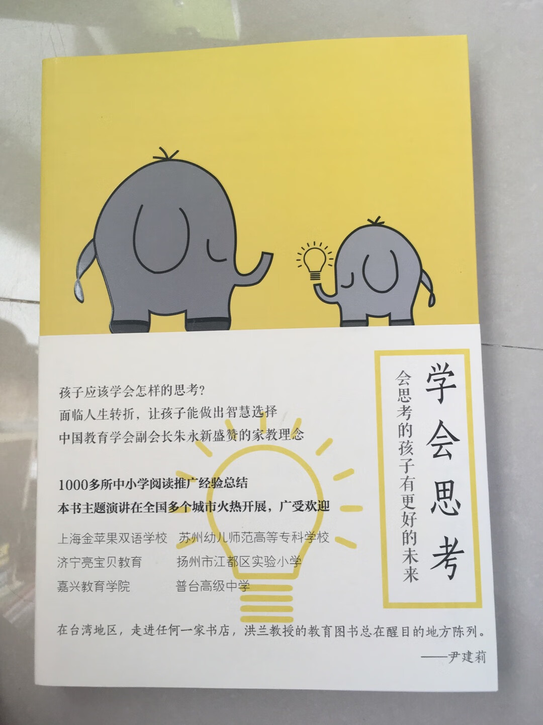 思考力是最非常重要的一种能力!会思考的孩子有更好的未来,能够更加轻松的解决未来之路上的问题!可是,如何培养孩子这方面的才能呢?看看洪兰老师的《学会思考》!你一定会有所收获的!