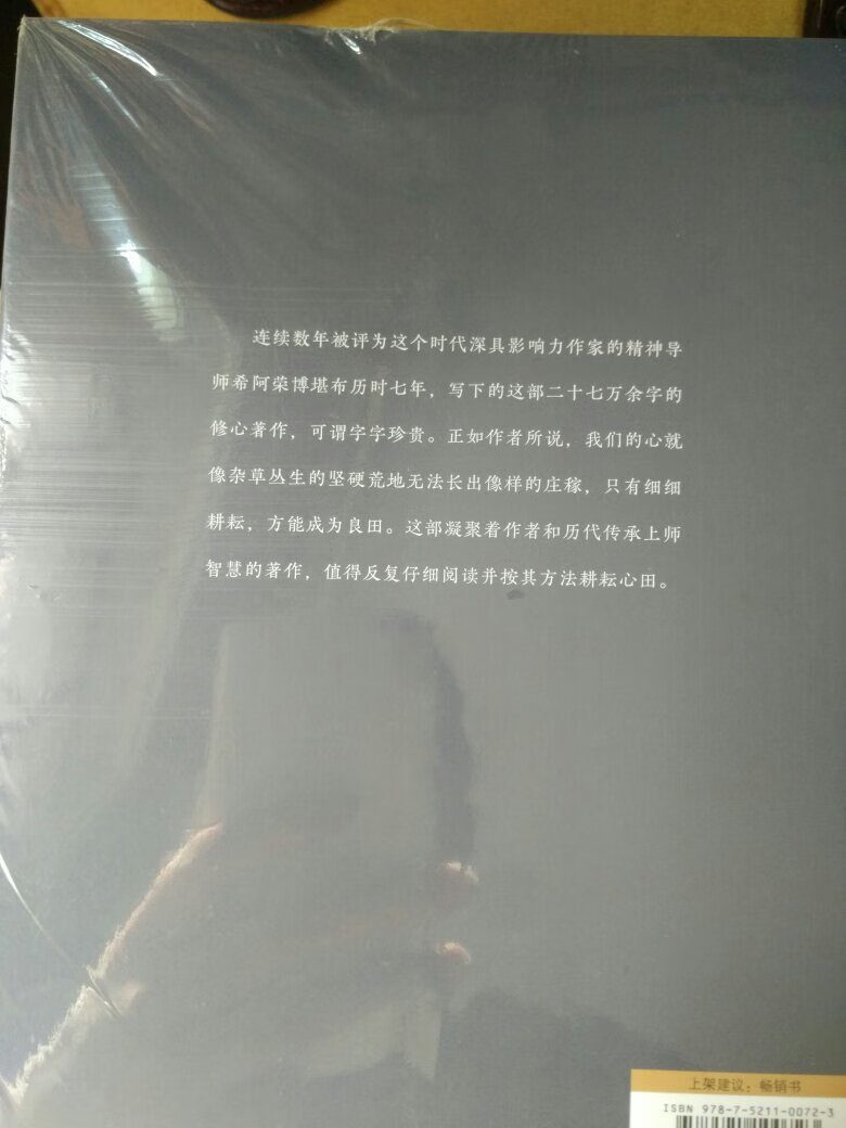 《前行笔记之耕耘心田》是一部修心著作,由当今深具影响力的作家希阿荣博堪布历时七年撰著而成,针对现代生活特点,结合传统心灵修持的次第和方法,详细完整地介绍了调柔内心、降服烦恼的修行方法。