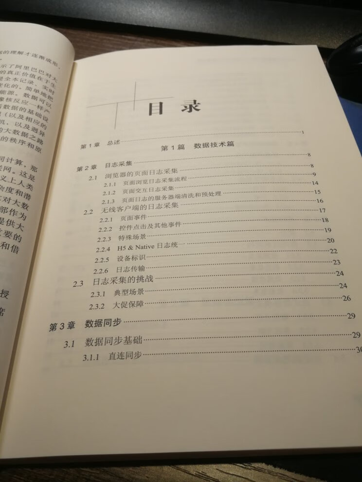 说实话,对于非专业人员来说,系统性的阅读看着有点难。通过此书到是可以了解大数据的一些技术,以及~巴巴如何应用大数据的实例。