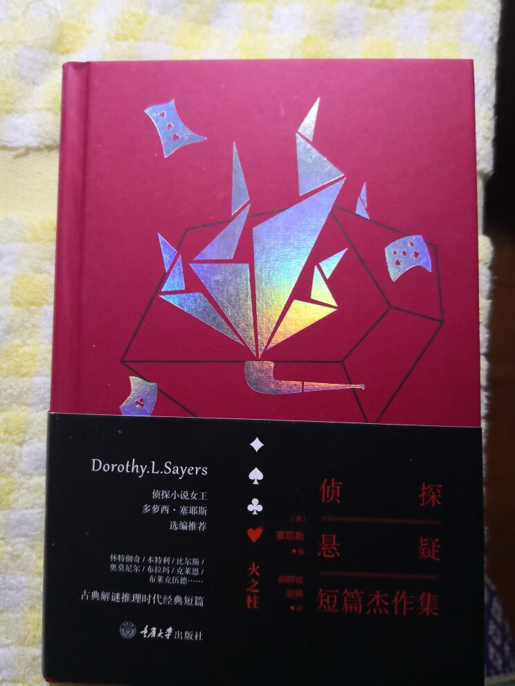 非常好的一本推理短篇集,优点是故事很多都没看到过,也是古典推理。缺点是没有一个序言能够介绍下作者和创作故事的背景。总得来说是一本很不错的古典推理短篇集。