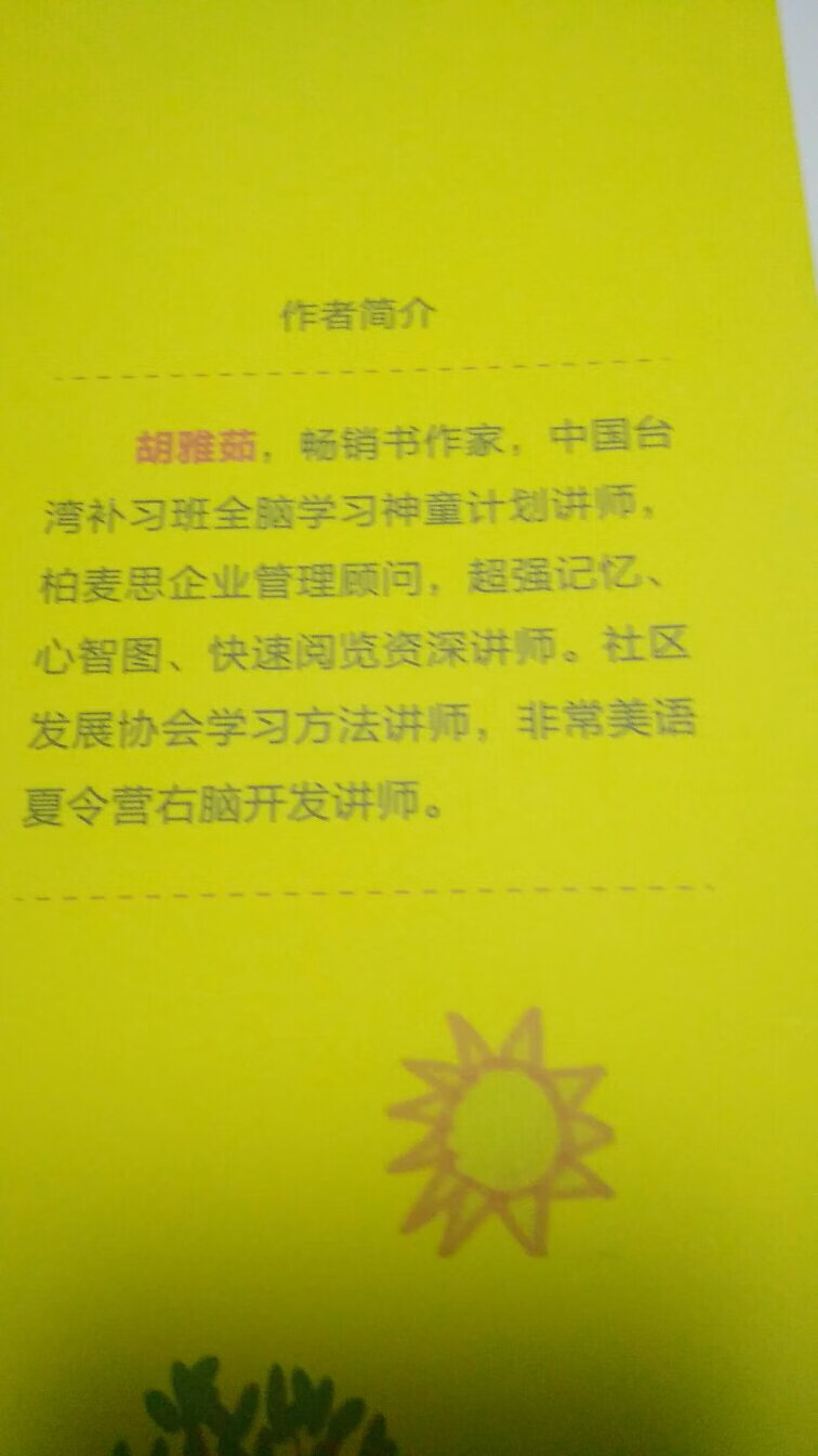 入门级教程,胡雅如著。我的第一本思维导图时代出版传媒公司出版发行,2014年10月第一版,160干字,一共164页。字迹清晰印刷很好。