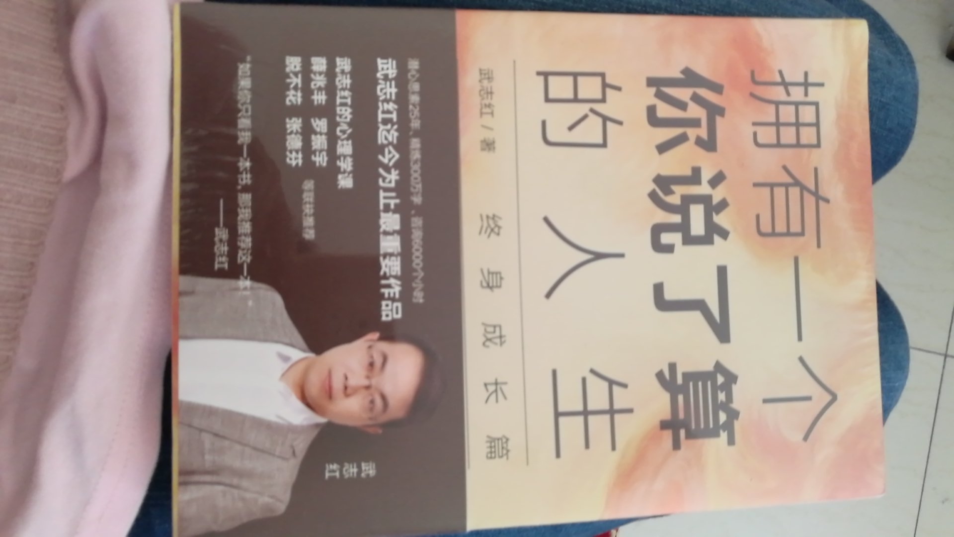 之前看了很多武老师的书,现在遇到新作品,继续支持!这书字太细只了,看得有点累。内容还没开始看。物流最给力了!赞一个!