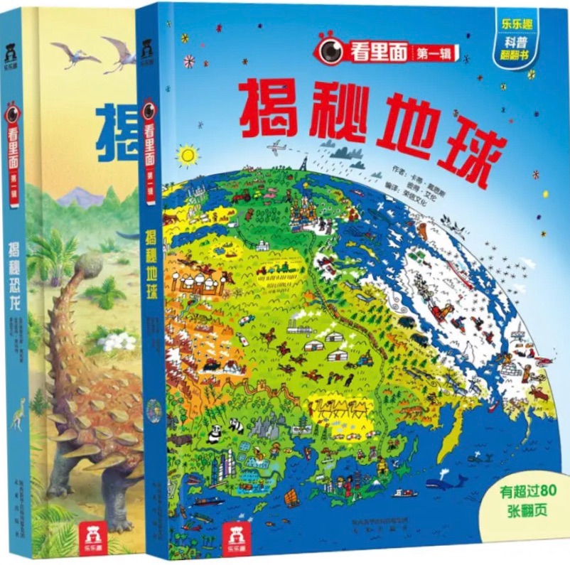 ★超大页面,全景展示,色彩鲜艳。满足孩子旺盛的求知欲,激发孩子对科学知识的兴趣。 看里面,让你知道闪电的成因,翼龙是不是恐龙,全世界深的管道在哪里,我们的地球在逐渐改变…… 科学家培根曾经说过:“好奇心是孩子智慧的嫩芽”,孩子对世界的认识是从好奇开始的,强烈的好奇心会增强孩子的求知欲,对创造性思维与想象力的形成具有十分重要的意义。这一系列图书采用翻翻页的互动形式,每页都有可以翻开的部分,里面有更深层次内容的介绍,让他们自己揭秘藏在表象下的科学秘密。这种动手阅读的形式使枯燥的文字阅读变成了一次美妙的读图和探险,神秘的科学知识变得可观可感,更容易吸引孩子们的注意,激发他们对于科学的兴趣。我们为孩子打开更宽广的视野,去发现更为广袤的知识沃土。从发明、建筑、人体、火车出发,将人类文明发展的历史、我们身体的奥秘、火车的发展历程都展现在孩子面前。