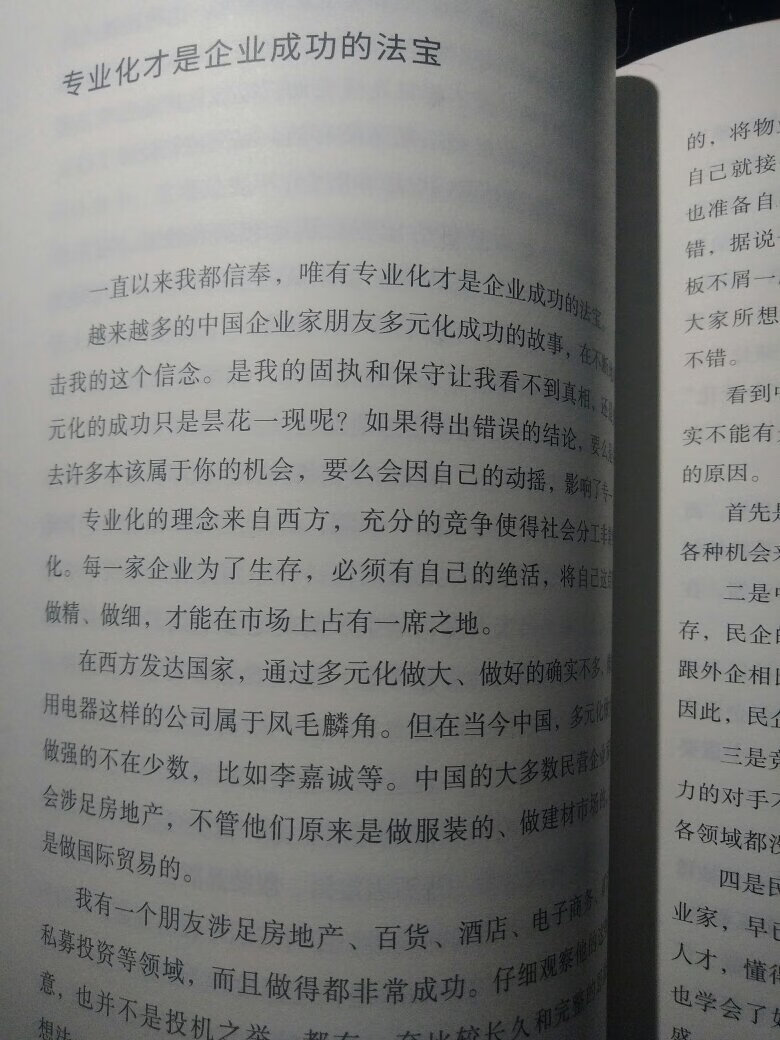 在汉庭酒店看到的,觉得挺不错,华住上也可积分兑换购买,但必须原价拍,上搜了一下,果然有,而且优惠力度挺大,就拍下了,印装质量不错,内容有益,读后确实有所得!