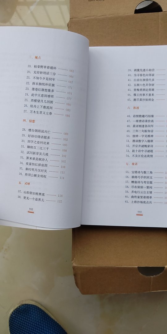唐诗是我国文学的一个巅峰,内容包罗万象,其中就包括很多的数学知识,说明我国唐朝的数学水平很高。这本书列举了很多唐诗里包含数学知识的例子,讲得很有特点,非常值得深读。